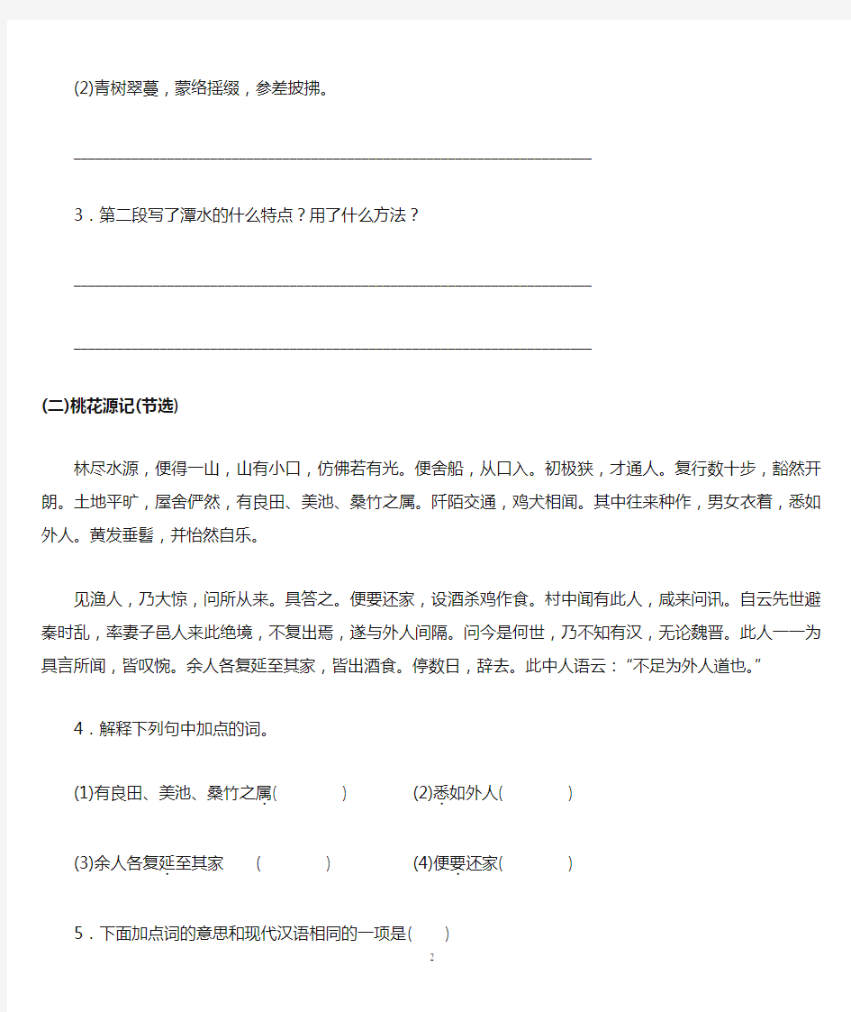 最新人教部编版八年级下册语文课内文言文对比阅读专项复习练习题及答案