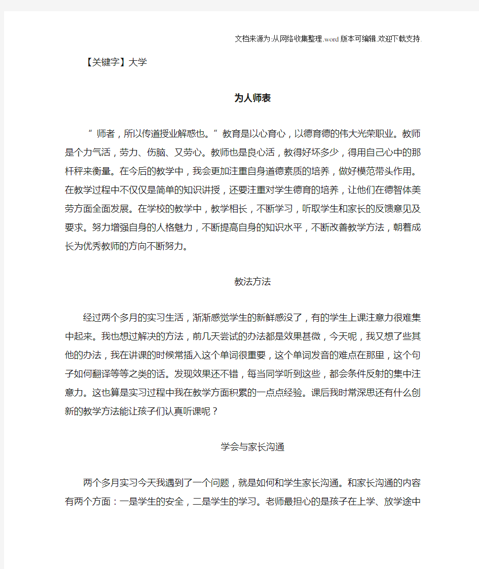 【大学】大学实习支教周记