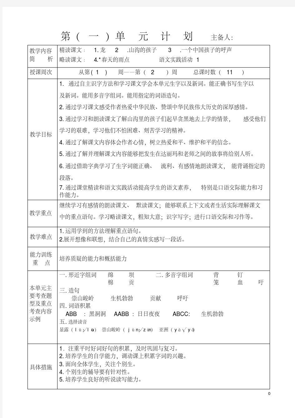 北京版小学语文四年级下册教案全册