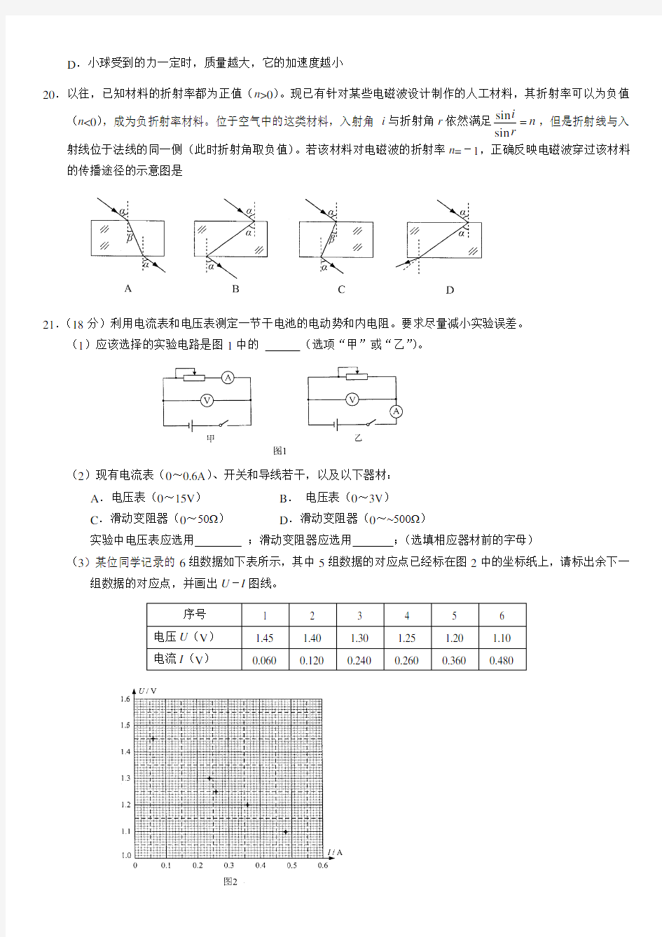 2014年北京高考物理试题和答案