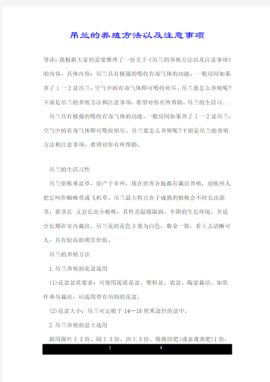 吊兰的养殖方法以及注意事项