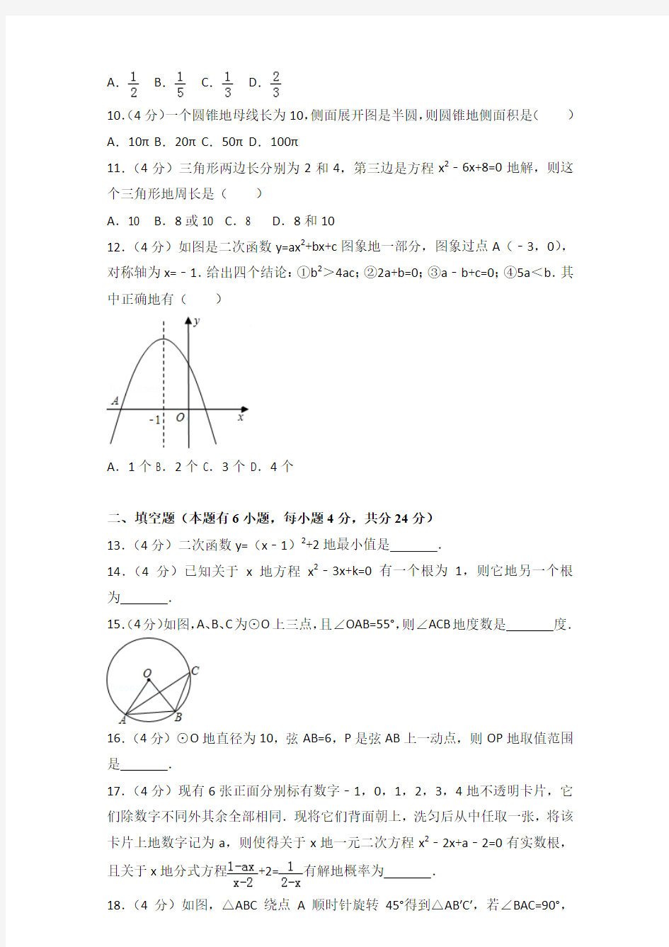 2014-2015年重庆市开县九年级(上)期末数学试卷和解析答案
