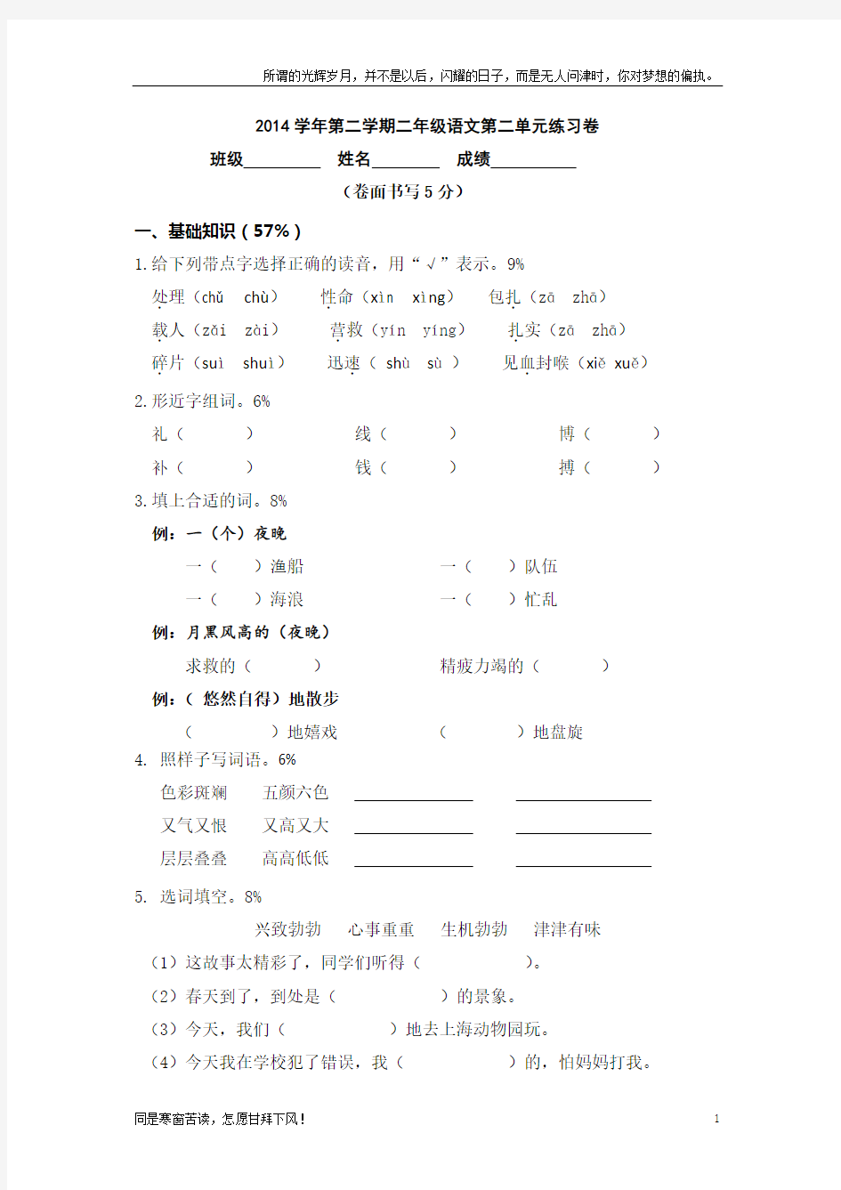 (新)沪教版二年级第二学期语文第二单元练习卷
