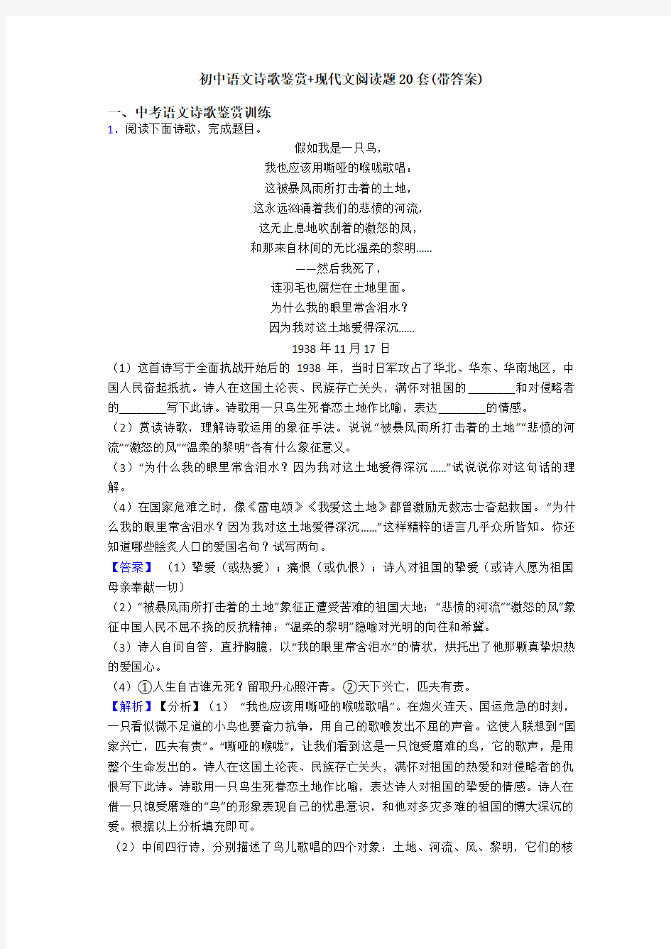 初中语文诗歌鉴赏+现代文阅读题20套(带答案)