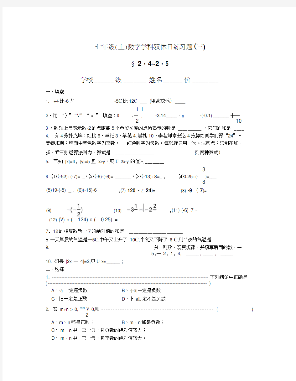 七年级(上)数学学科双休日练习题