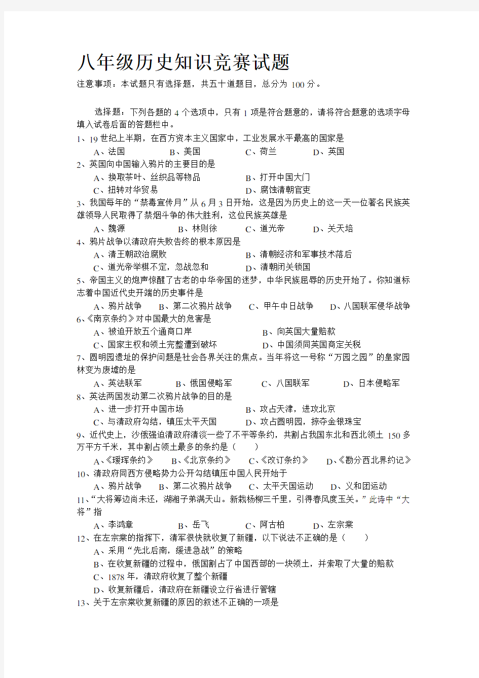 八年级历史知识竞赛试题(精典)