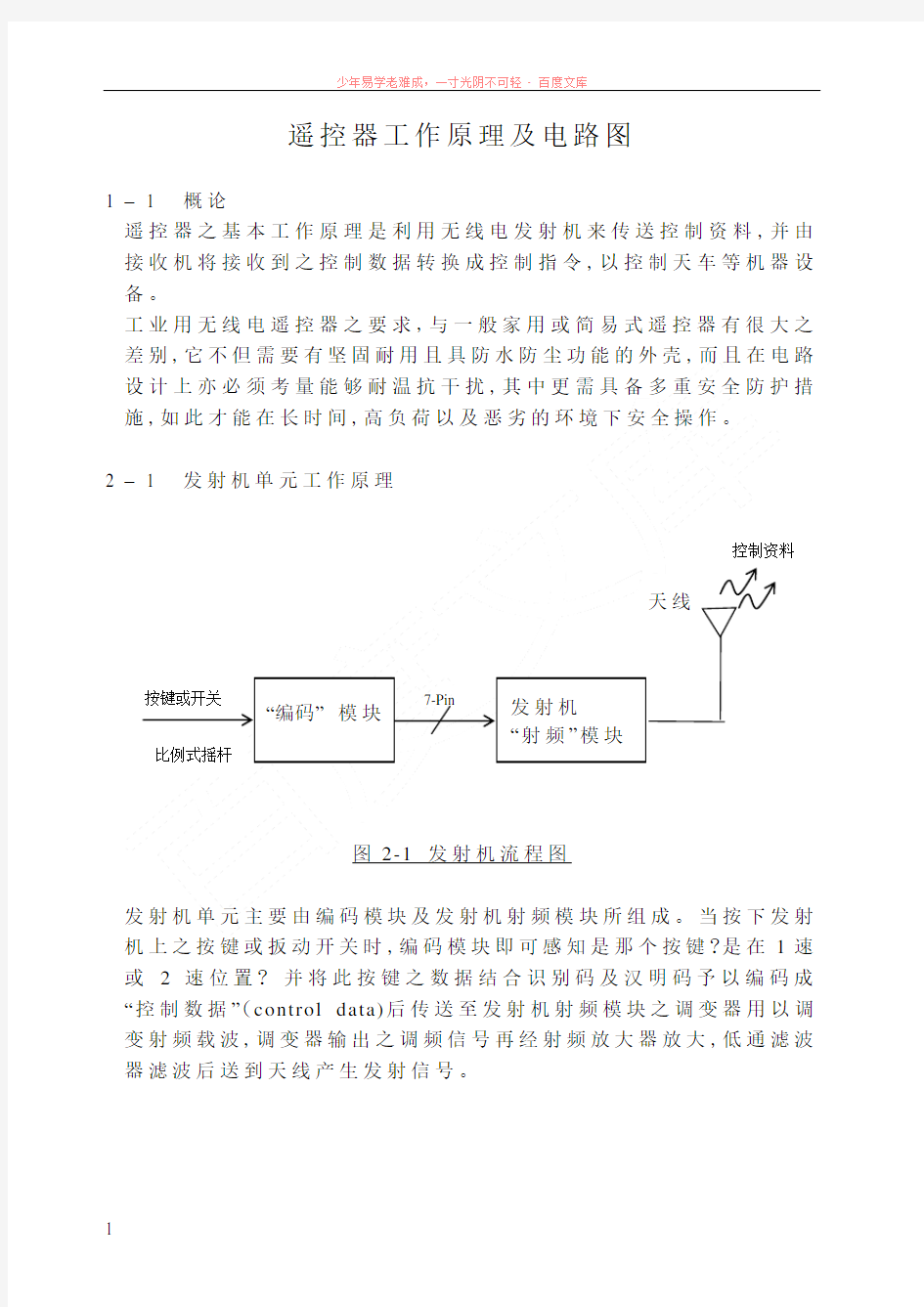 遥控器工作原理及电路图