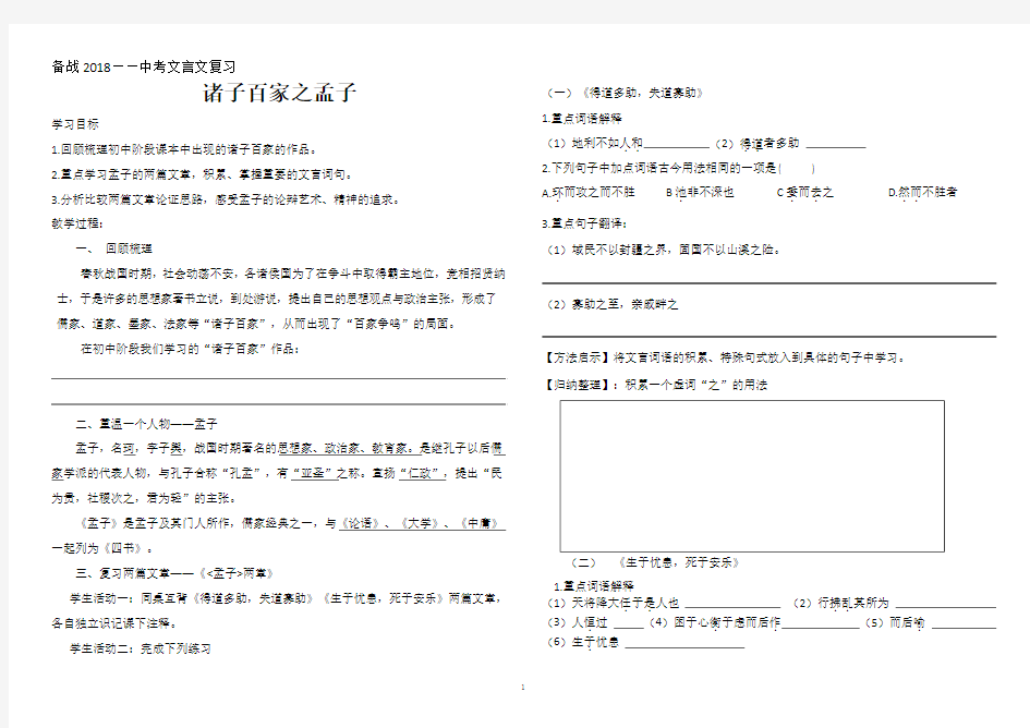 文言文复习---诸子百家之孟子