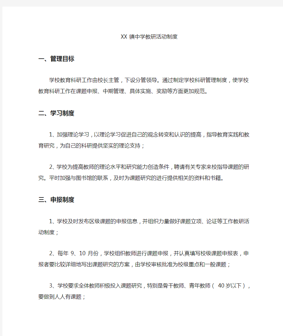 学校教研活动制度