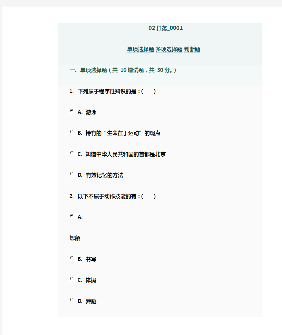 《教育心理学》形考汉语言专科02任务