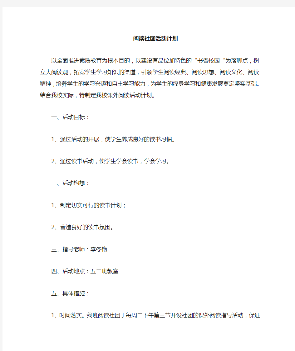 经典诵读社团活动计划