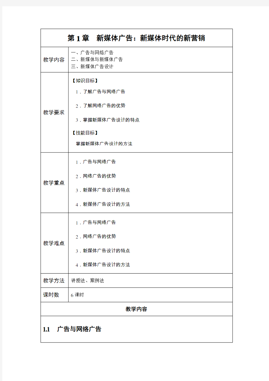 《新媒体广告设计》—教学教案