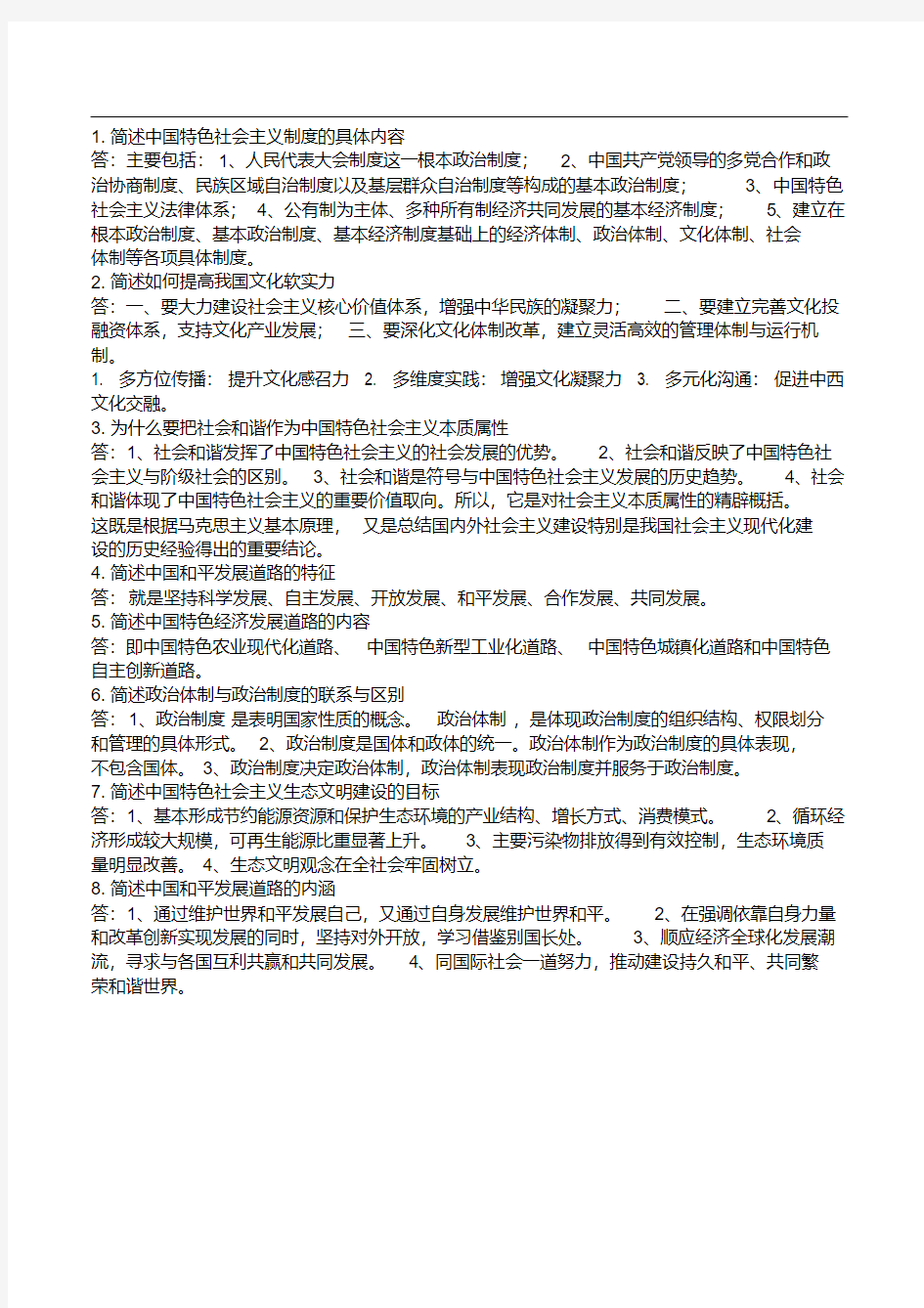 研究生中国特色社会主义试题与答案