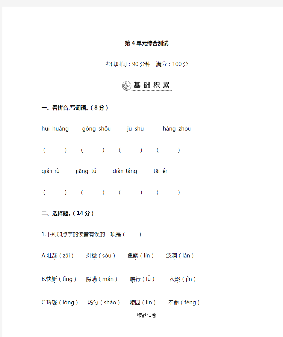 【部编版】五年级上册语文《第四单元综合检测题》附答案