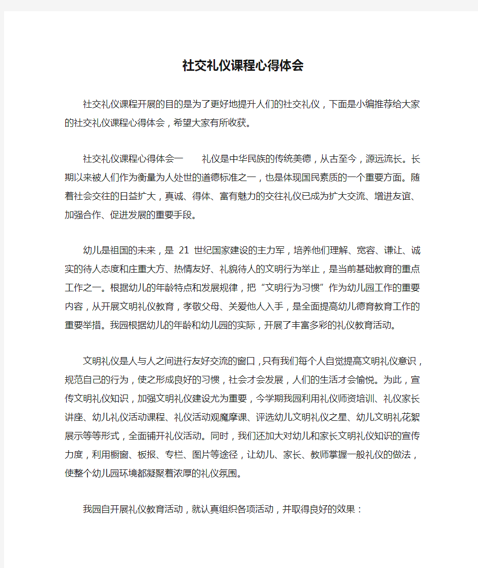 社交礼仪课程心得体会