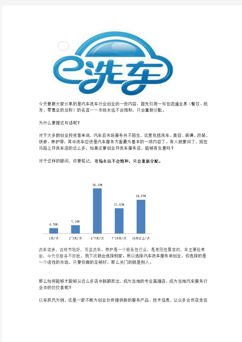 汽车洗车行业创业分析及优势--以车辰氏为例