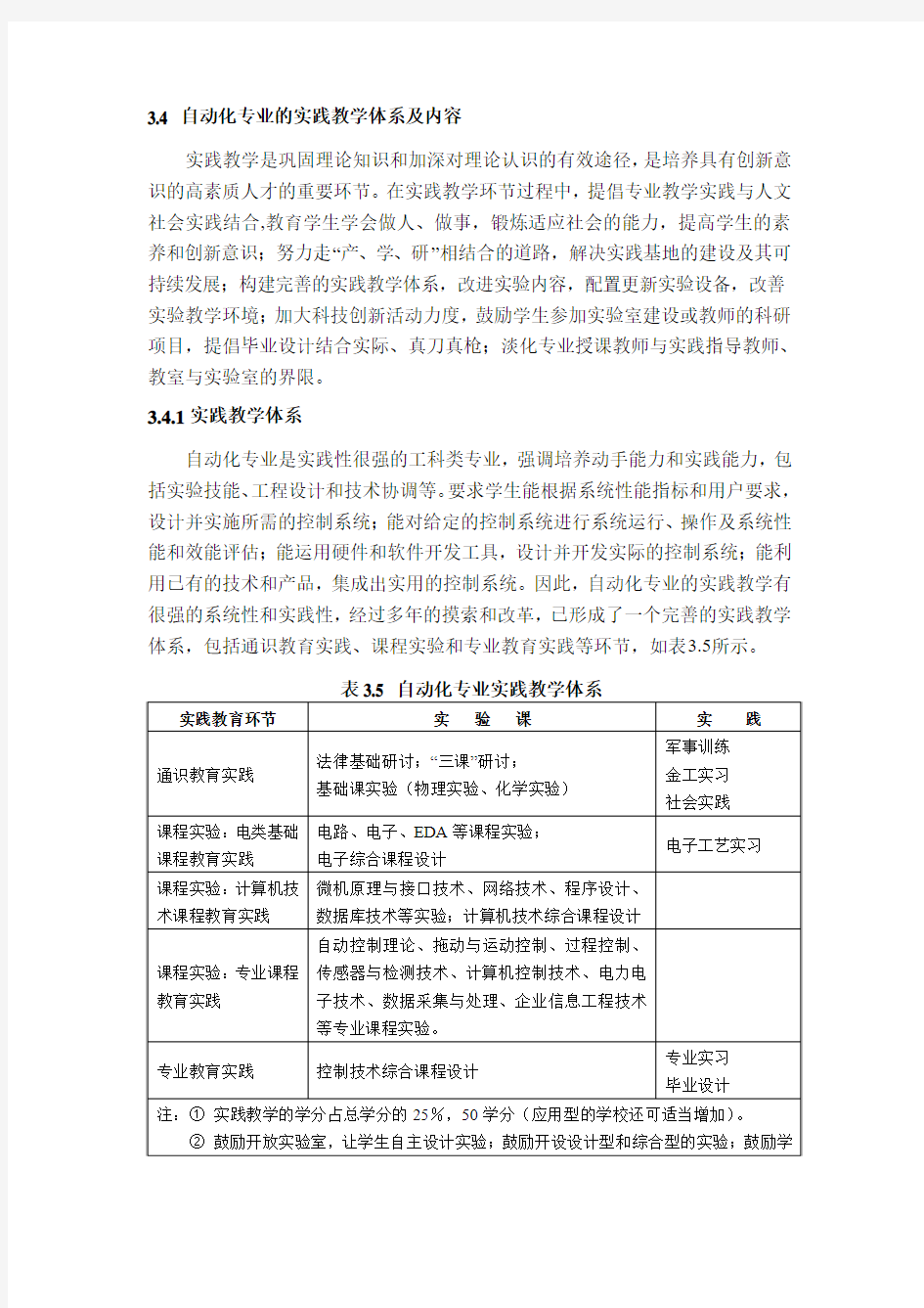 自动化专业的实践教学体系及内容