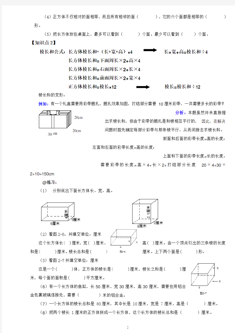 人教版五年级下册数学第三单元知识点易错点汇总