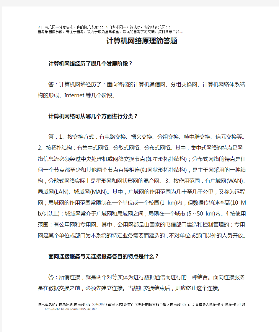 计算机网络原理简答题