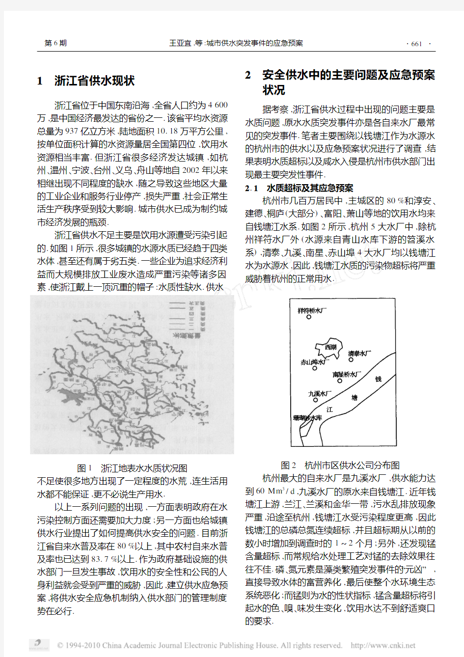 城市供水突发事件的应急预案_王亚宜