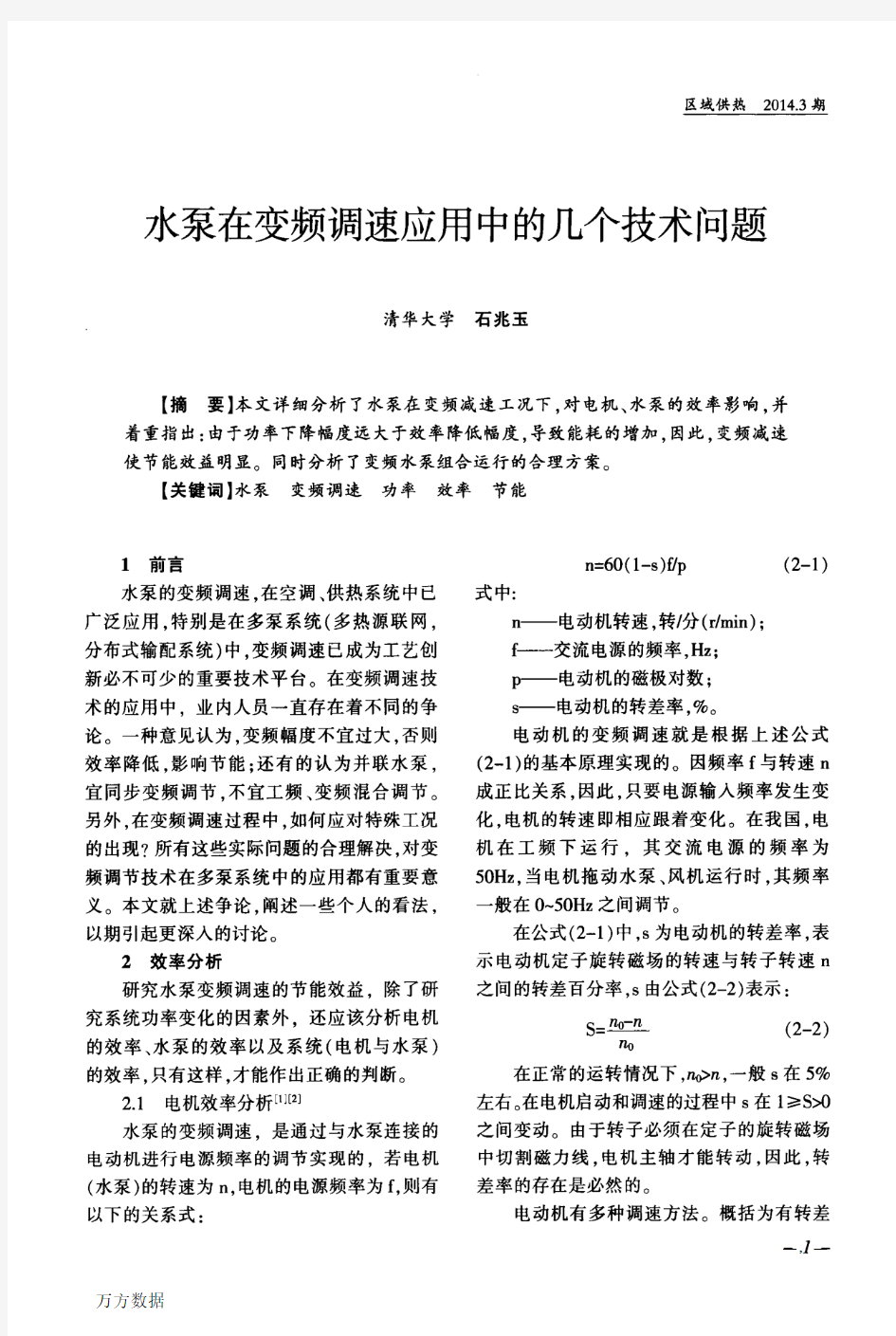 水泵在变频调速应用中的几个技术问题