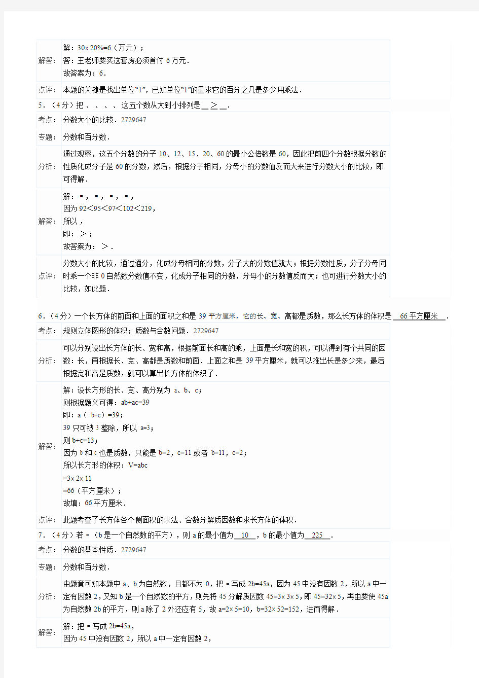 2012年河南省实验中学小升初数学试卷