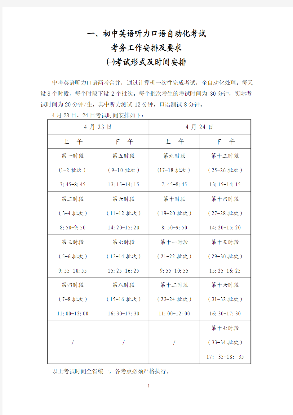 一、初中英语听力口语自动化考试