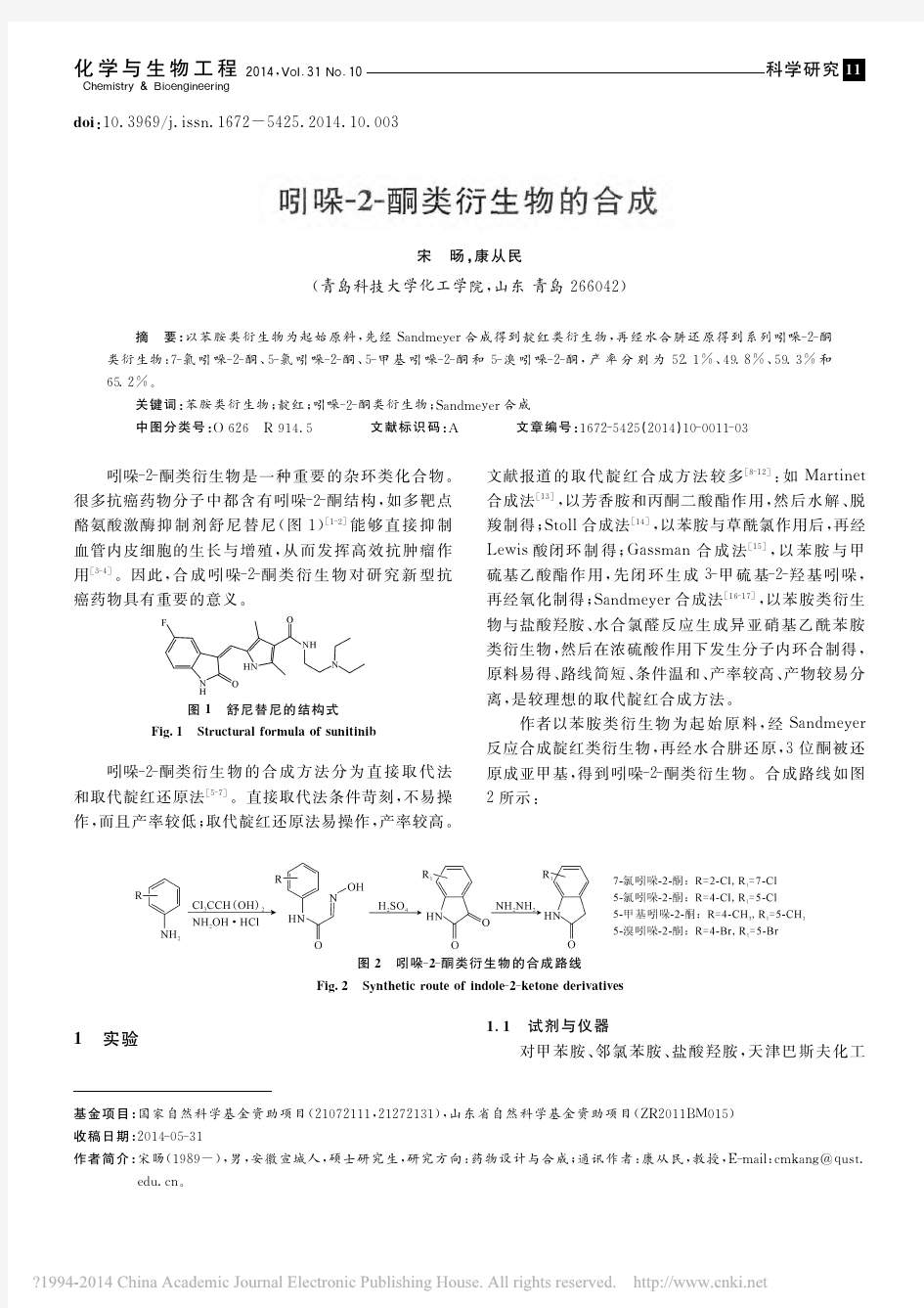 吲哚_2_酮类衍生物的合成