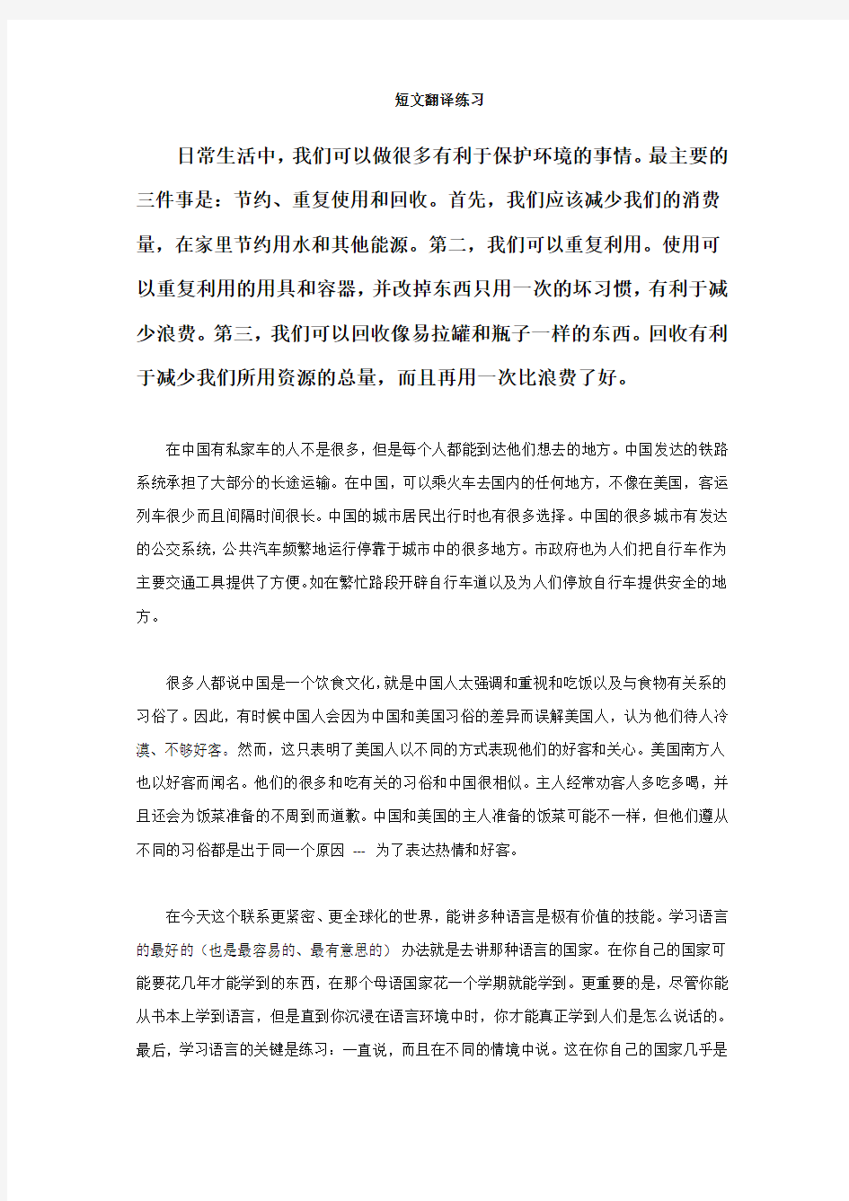 四级翻译与长难句分析训练