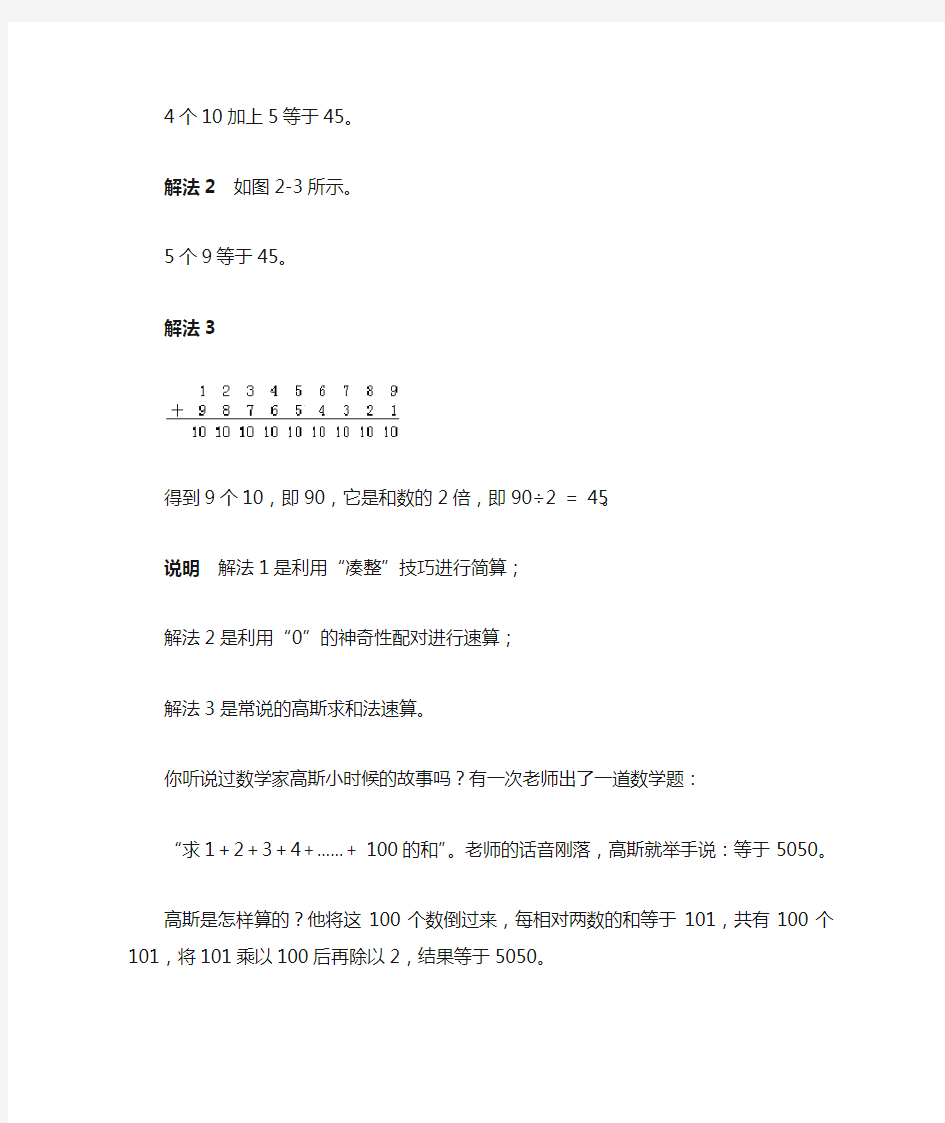 小学数学解题思路技巧(一、二年级用)-06