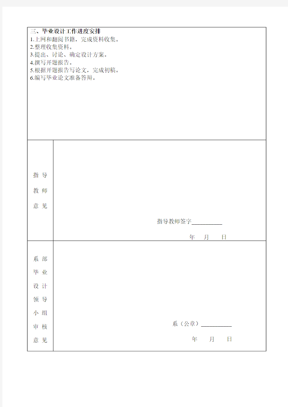 毕业设计开题报告