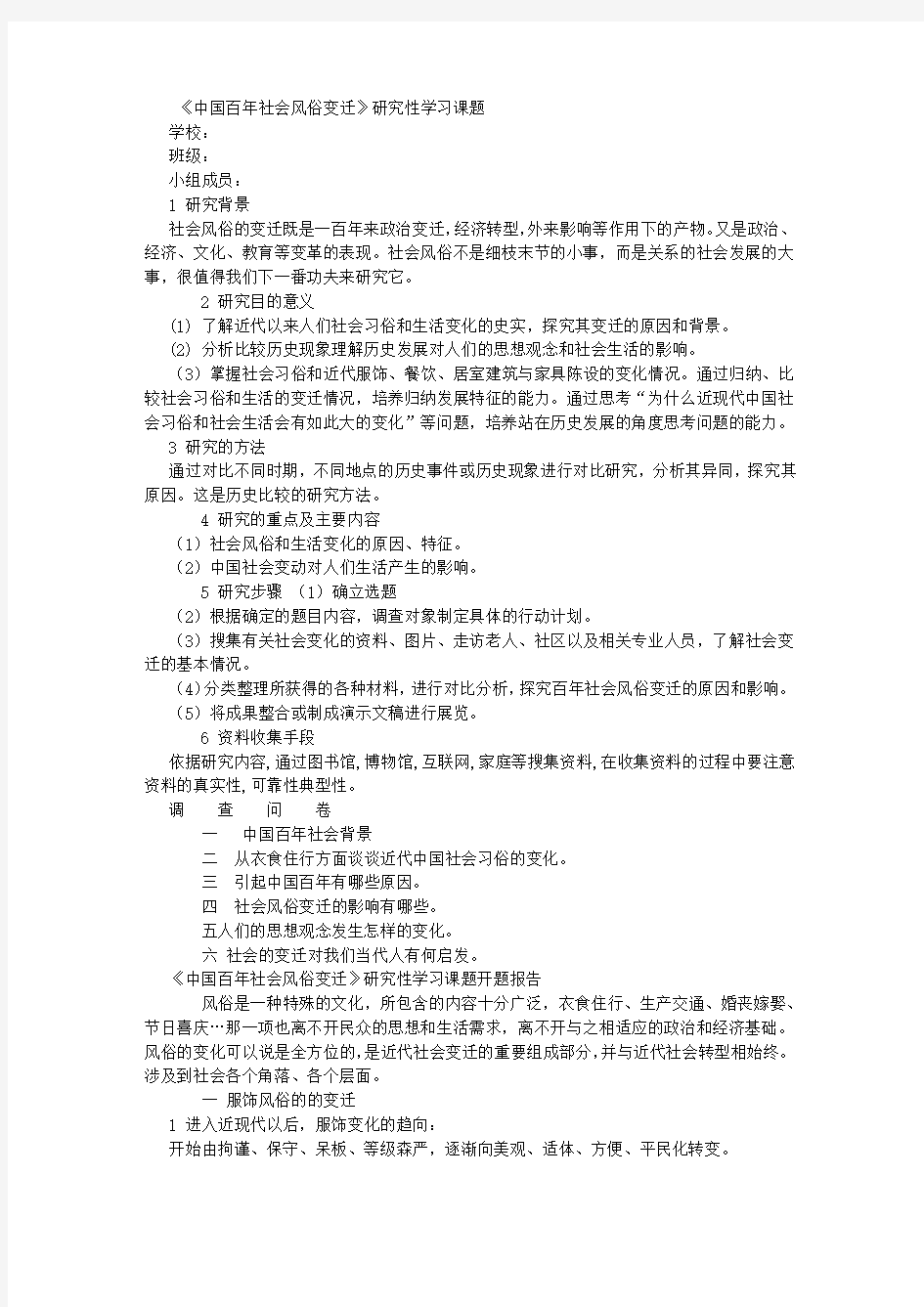 高中历史研究性课题学习：研究报告范文 (6000字)