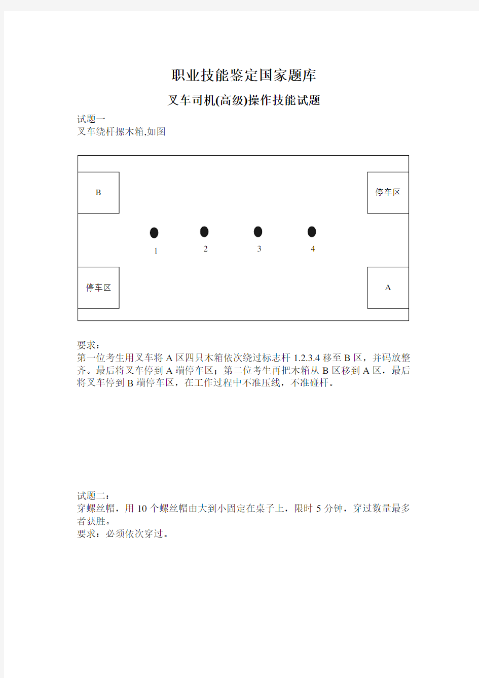 叉车司机(高级)技能试题