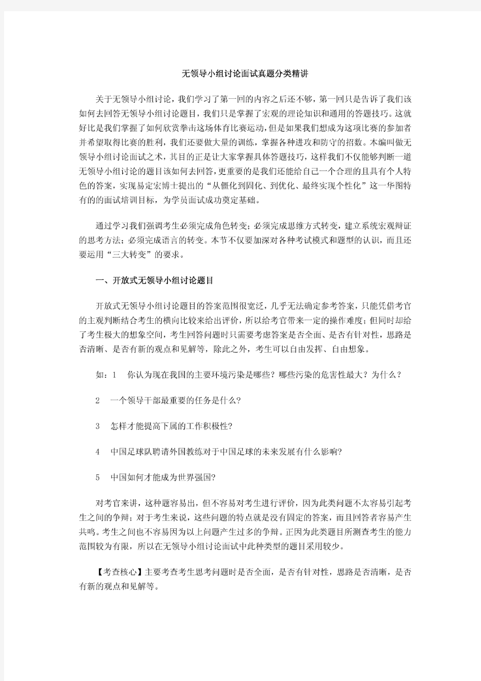 无领导小组讨论面试真题分类精讲+真题集答案+题目汇总