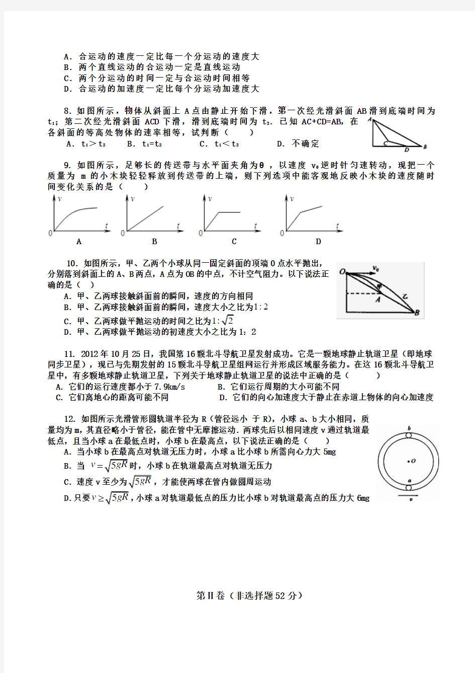 广西省桂林十八中2015届高三第二次月考物理