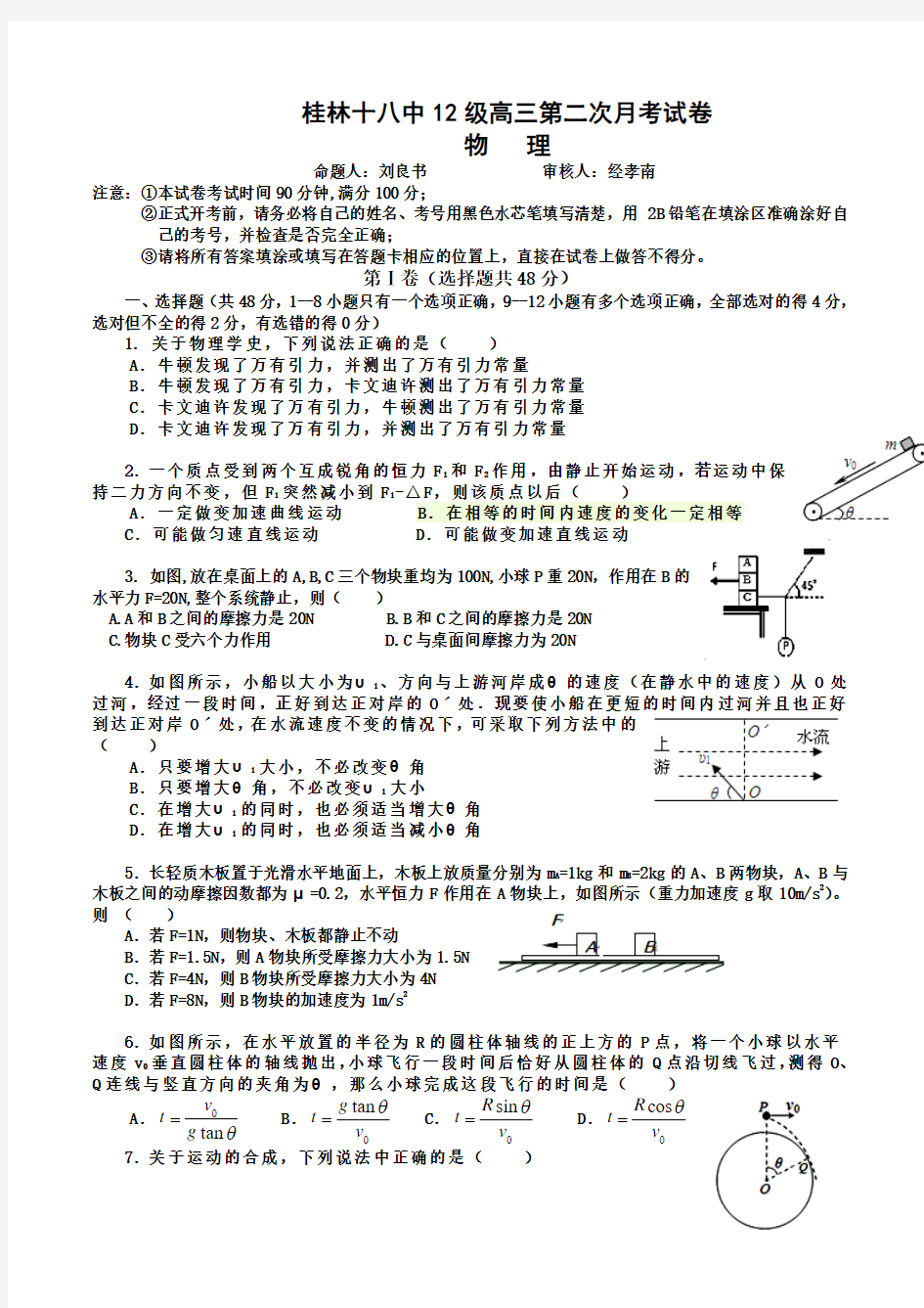 广西省桂林十八中2015届高三第二次月考物理