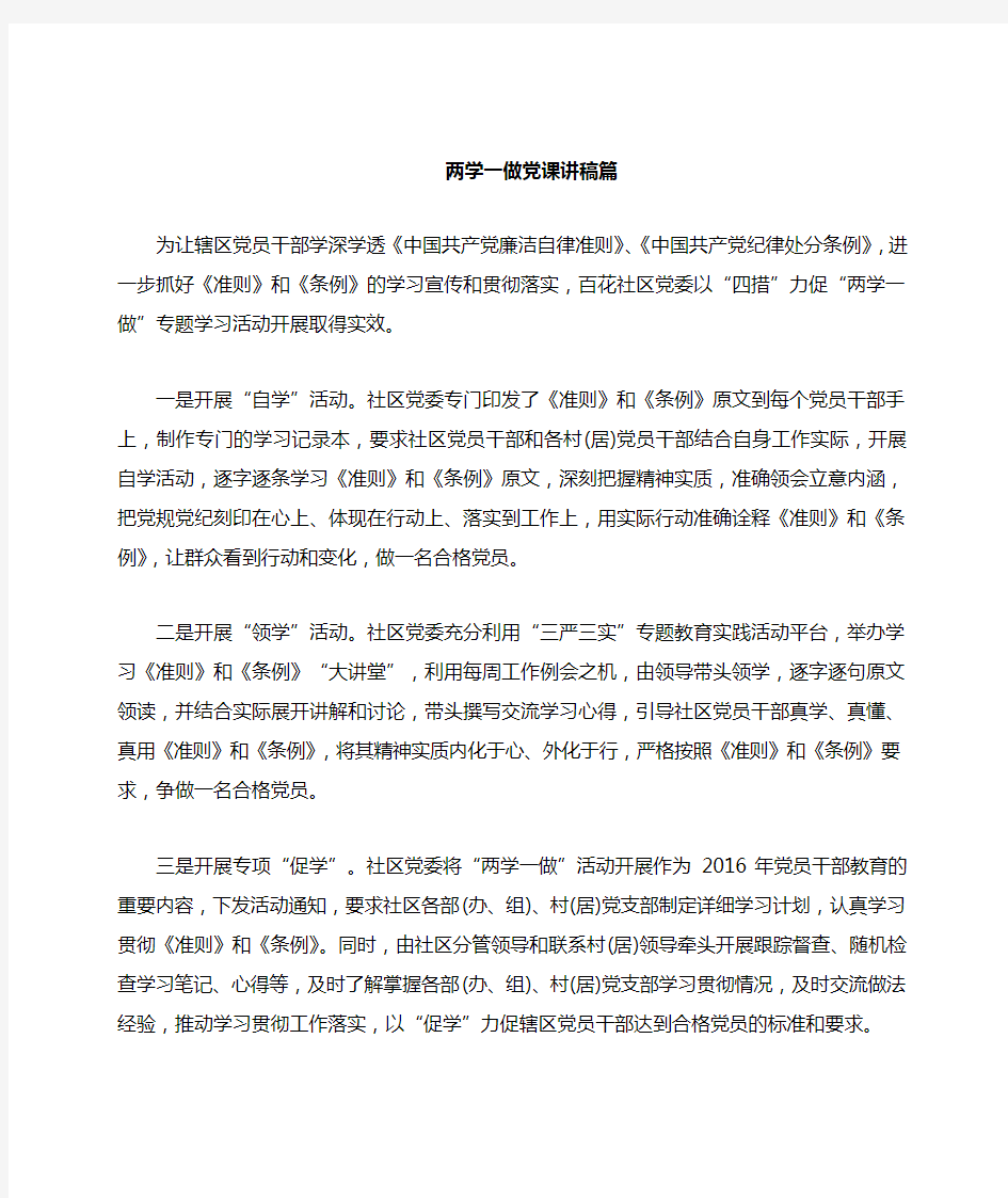 两学一做党课讲课稿