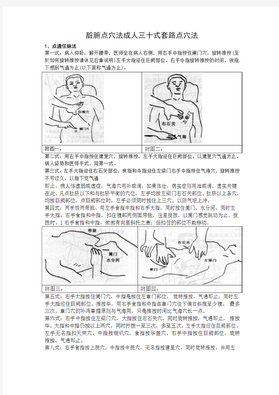 脏腑点穴法成人三十式套路点穴法