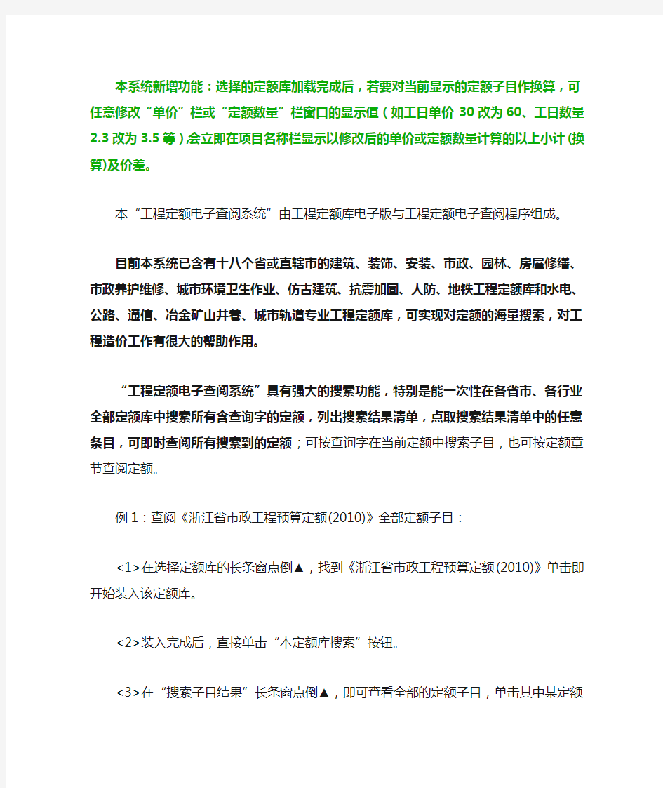 江西省园林工程消耗量定额及单位估价表(2006)电子查阅版