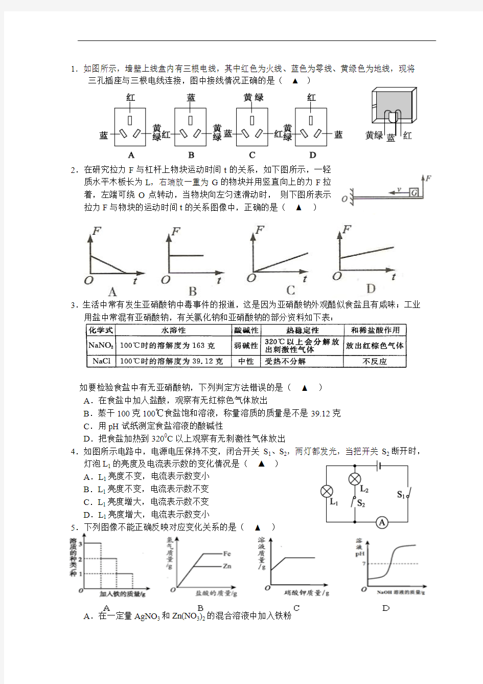 九年级科学错题试卷