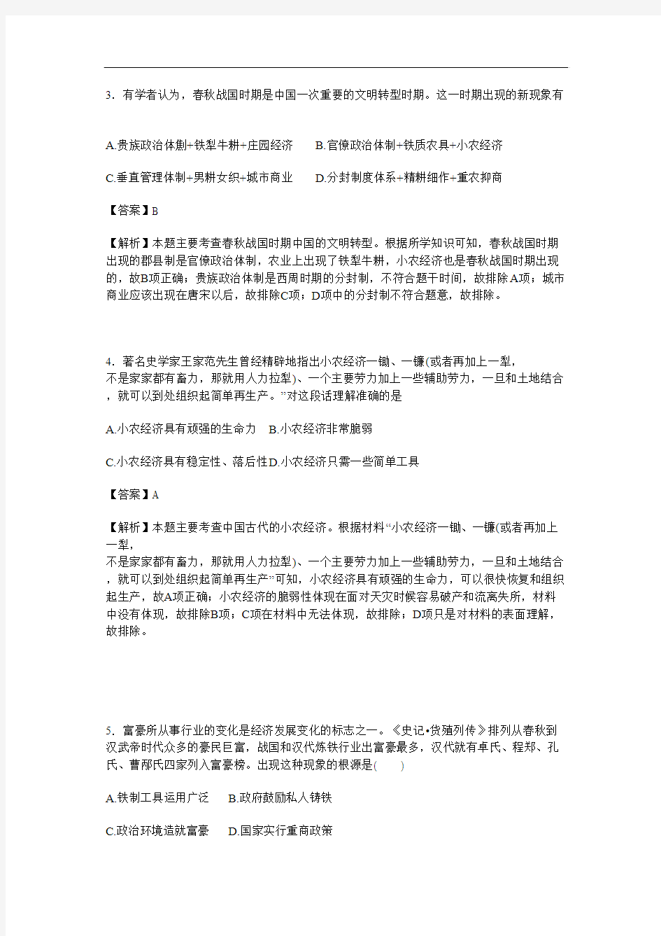 2015-2016学年河南省洛阳市高一下学期期中考试历史(解析版)