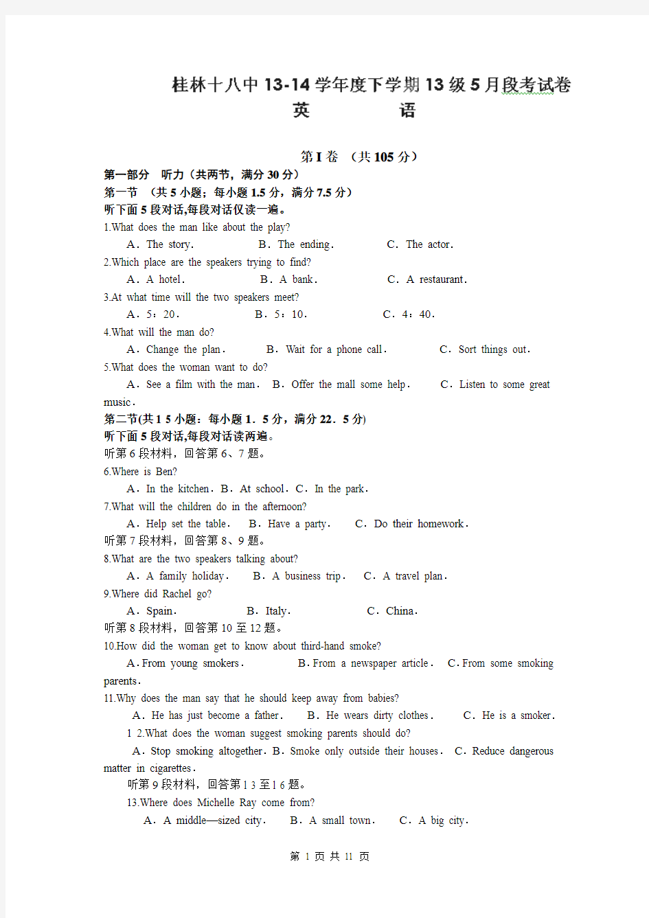 广西桂林十八中2013-2014学年高一5月段考英语试题