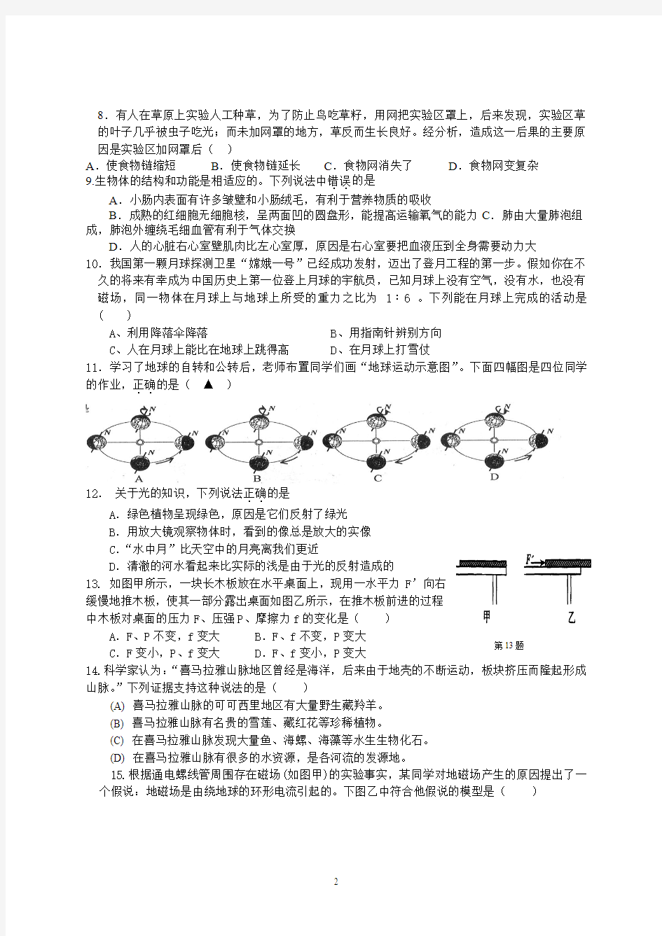 浙教版2012年中考科学模拟试卷26(含答题卷与答案)