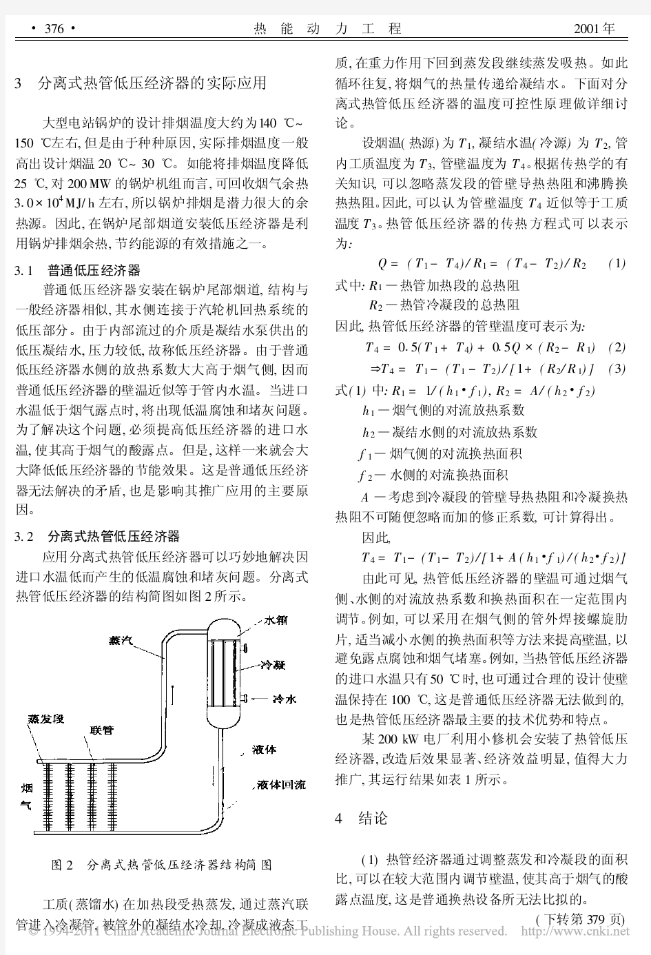 分离式热管换热器的工作原理及其在电厂余热回收中的应用