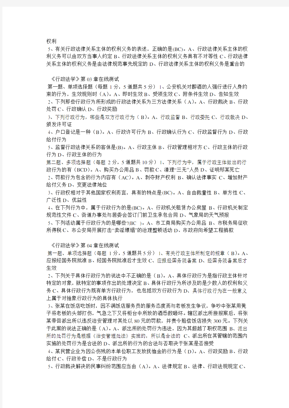 行政法学在线测试试题与答案