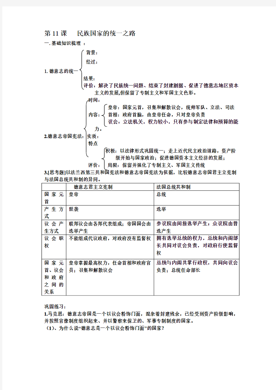 第11课   民族国家的统一之路