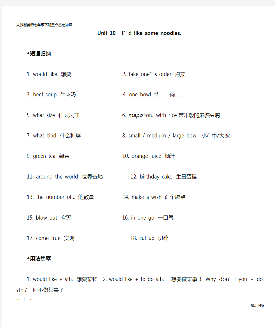 七年级下册Unit 10 知识点归纳