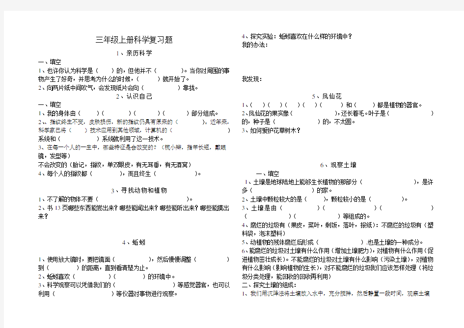 冀教版三年级上册科学全册复习题答案