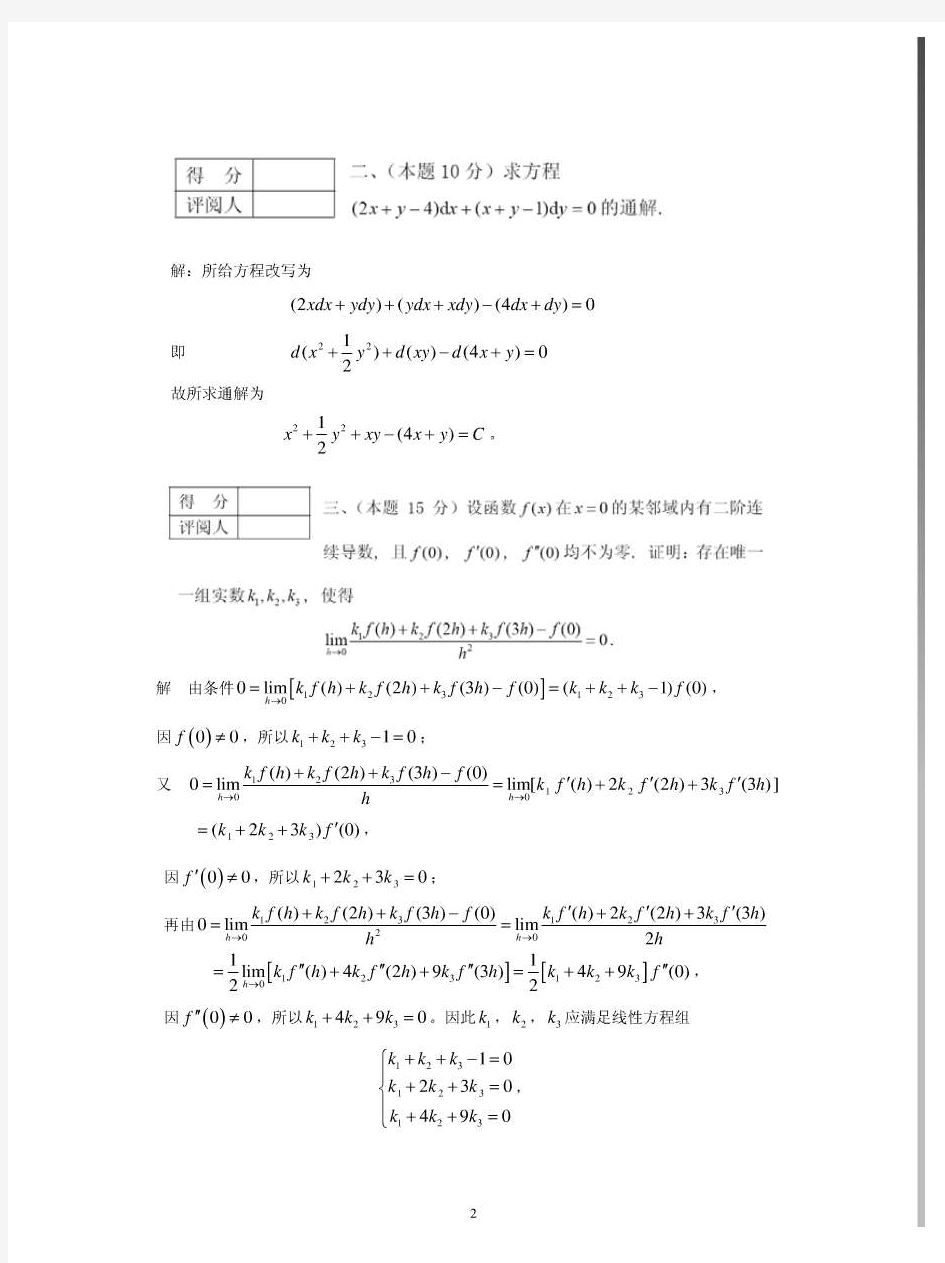 第二届全国大学生数学竞赛决赛试题解答(部分)