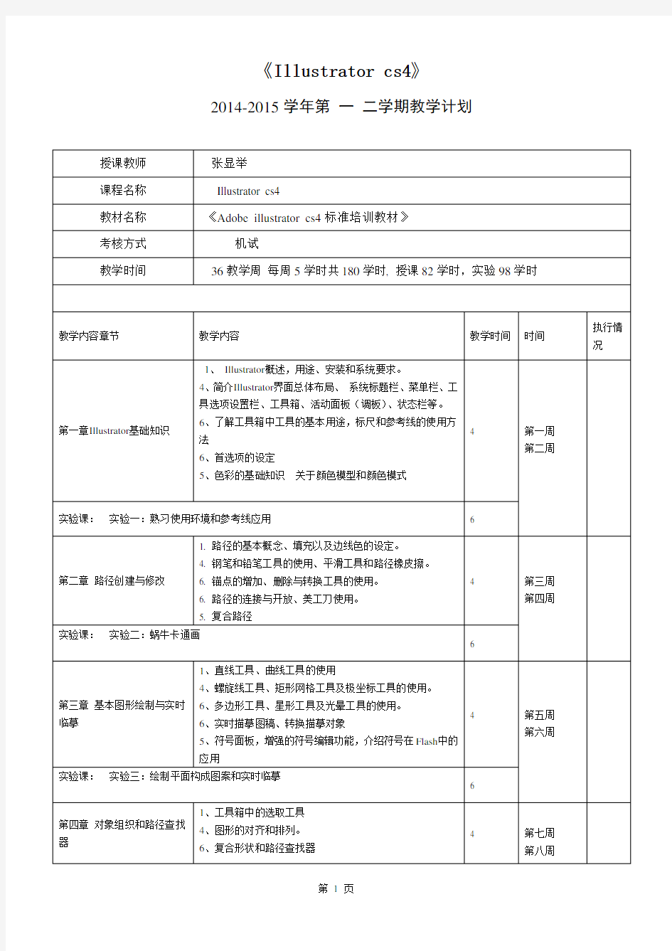 illustratorcs4教学计划